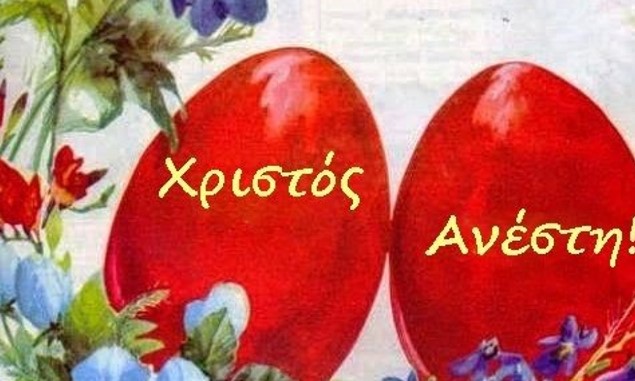 Χρόνια Πολλά!